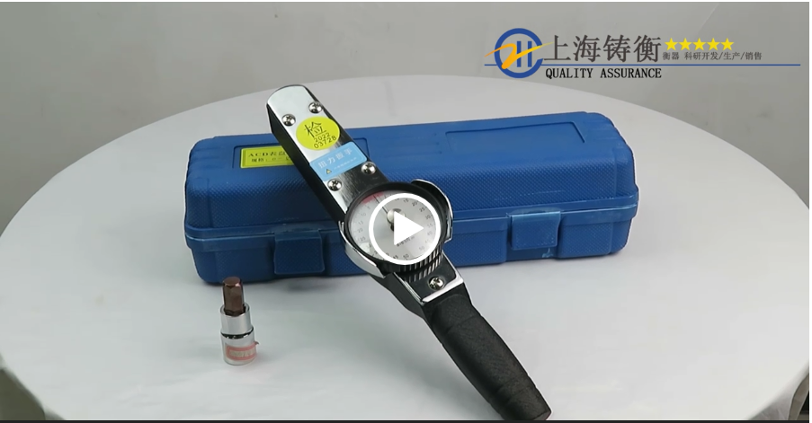 表盤扭力扳手|高強(qiáng)螺帽表盤扭矩扳手|測(cè)量用的表盤扭力扳手